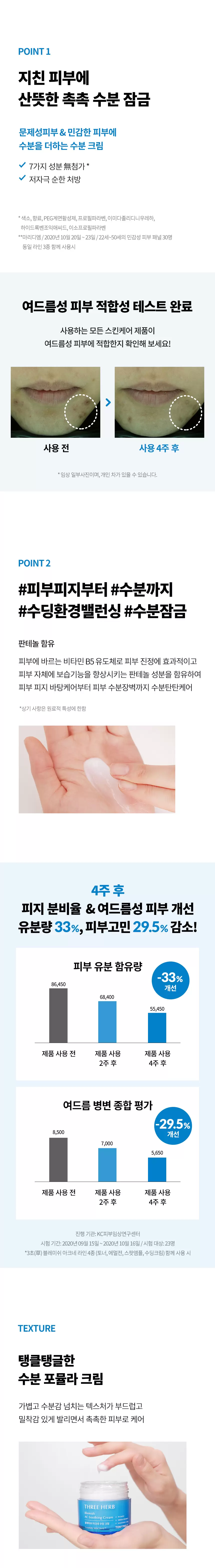 [임직원] 삼초(草 )블레미쉬 아크네 수딩 크림(three herb blemish ac soothing cream forstaff)