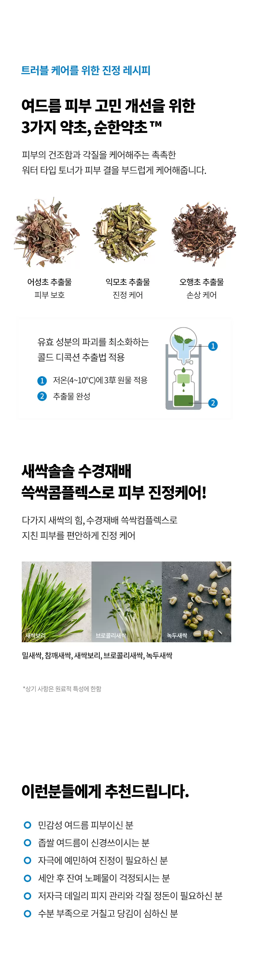 [임직원] 삼초(草 )블레미쉬 아크네 수딩 크림(three herb blemish ac soothing cream forstaff)