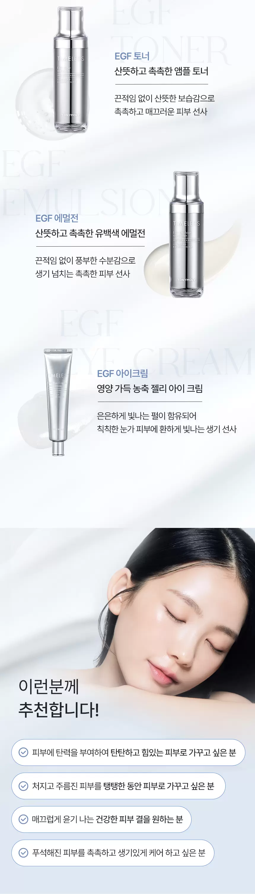 타임리스 이지에프 3종 기획 세트(timeless egf special set)