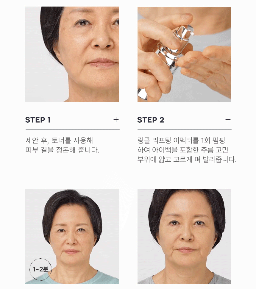 타임리스 링클 리프팅 이펙터(timeless wrinkle lifting effector)