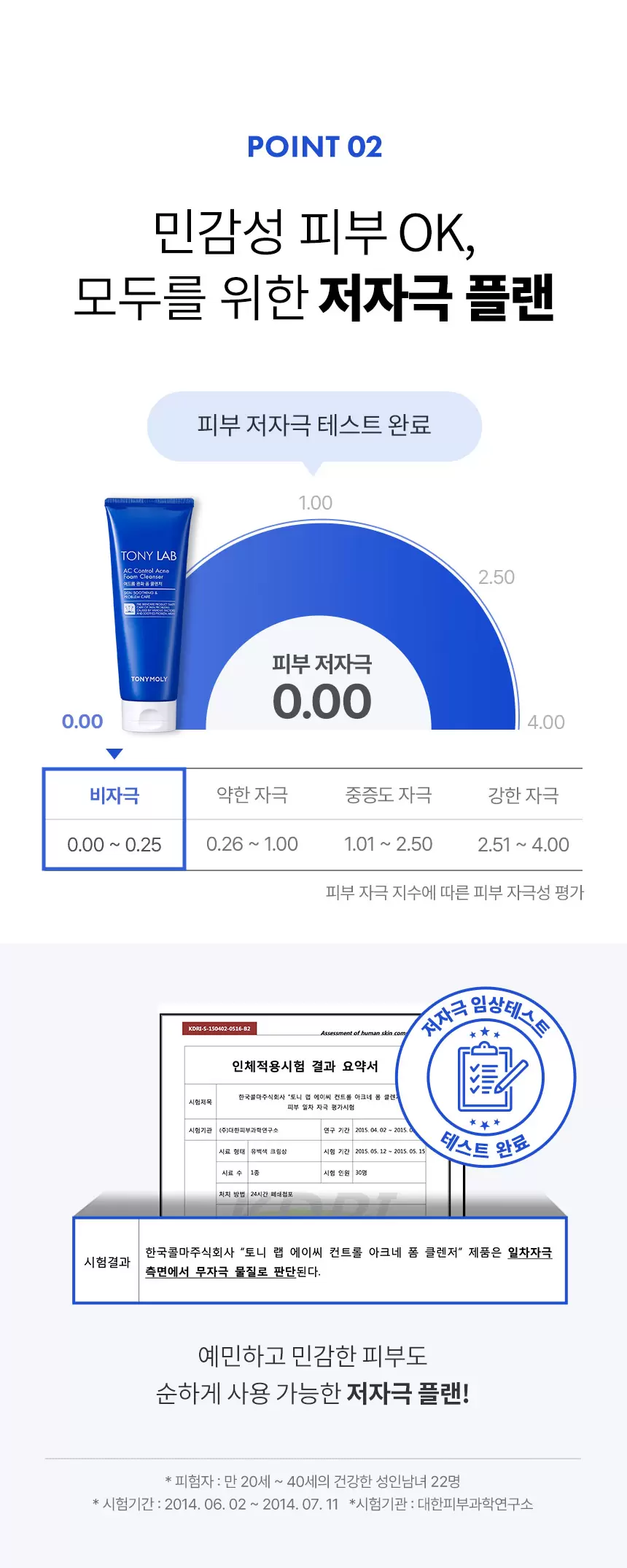 토니 랩 에이씨 컨트롤 아크네 폼 클렌저(tony lab ac control acne foam)