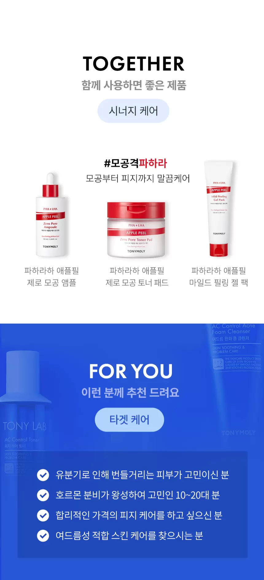 토니 랩 에이씨 컨트롤 아크네 폼 클렌저(tony lab ac control acne foam)