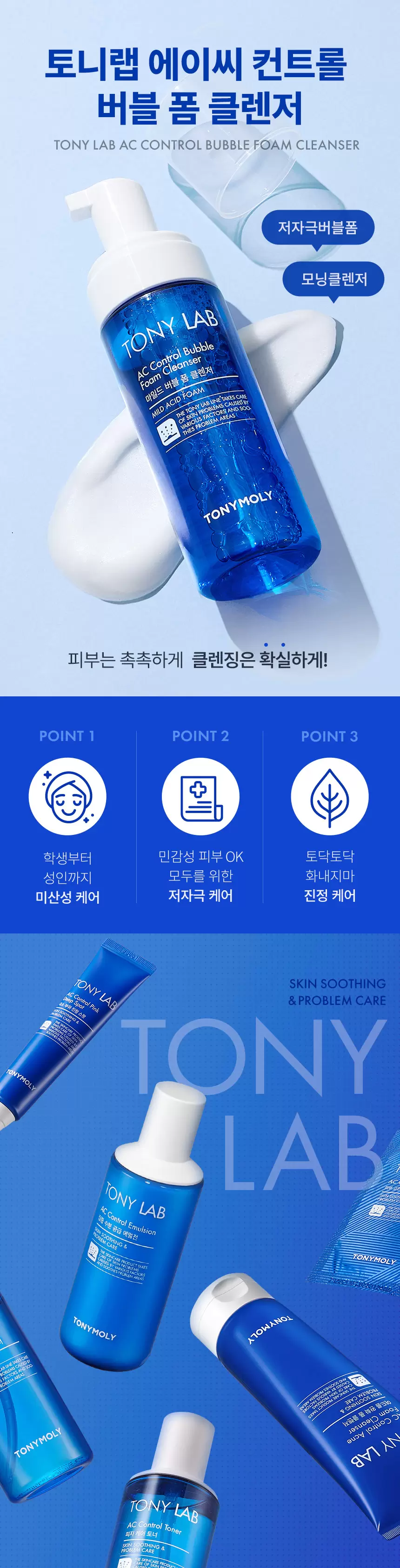 토니 랩 에이씨 컨트롤 버블폼(tony lab ac control acne foam2)