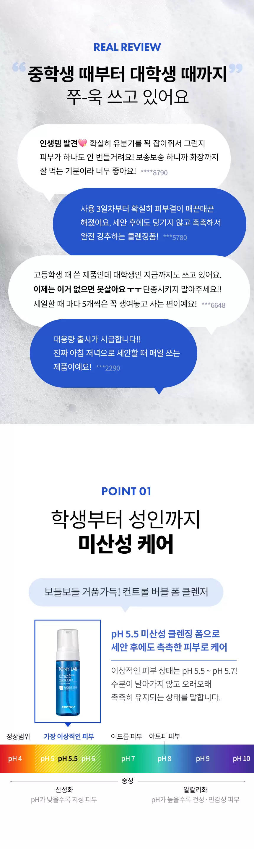 토니 랩 에이씨 컨트롤 버블폼(tony lab ac control acne foam2)