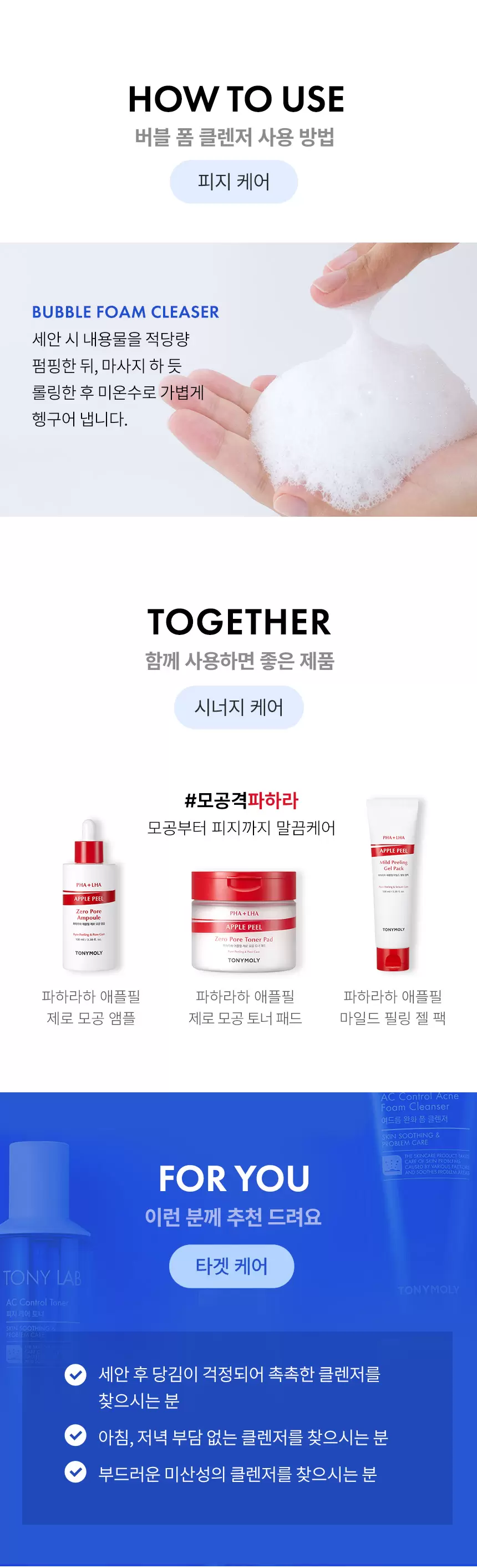 토니 랩 에이씨 컨트롤 버블폼(tony lab ac control acne foam2)