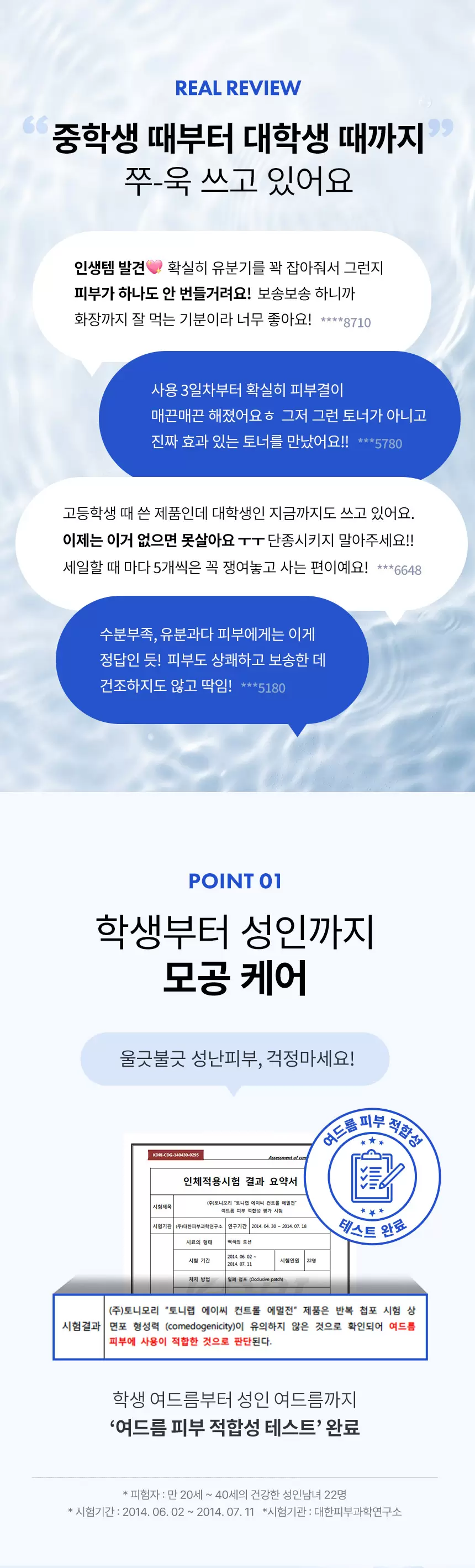 토니 랩 에이씨 컨트롤 에멀전(tony lab ac control emulsion)