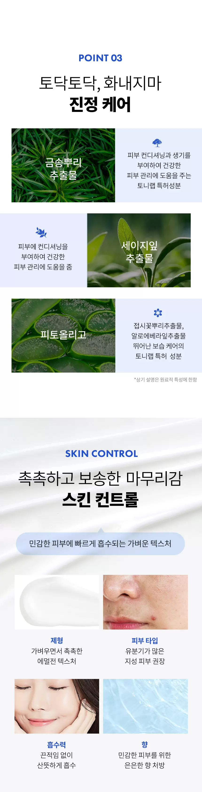 토니 랩 에이씨 컨트롤 에멀전(tony lab ac control emulsion)