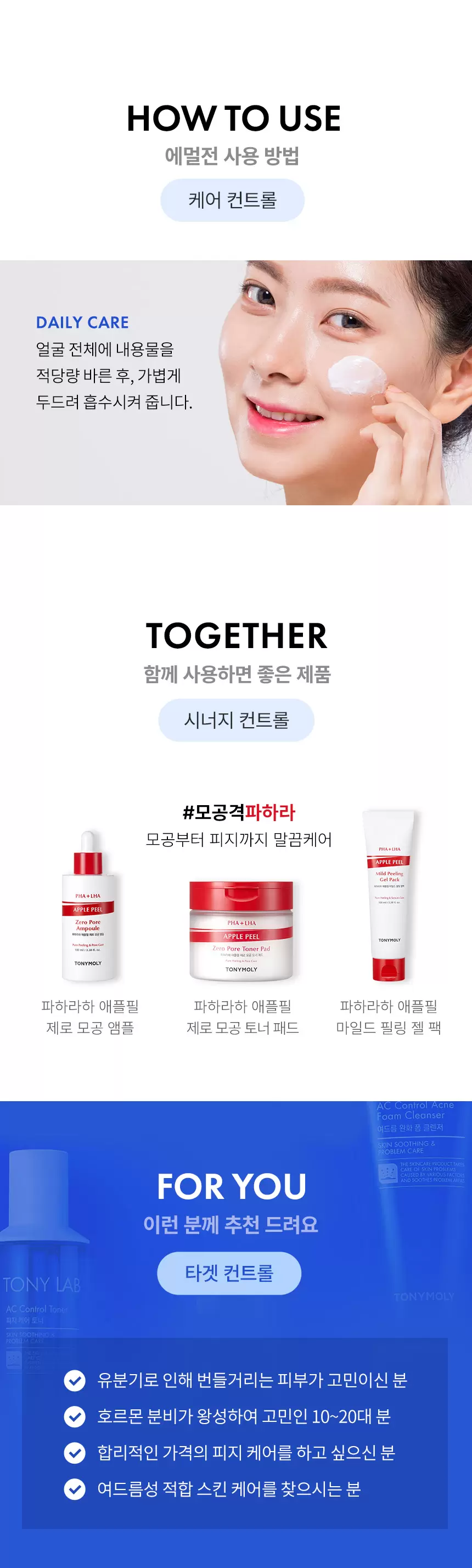 토니 랩 에이씨 컨트롤 에멀전(tony lab ac control emulsion)
