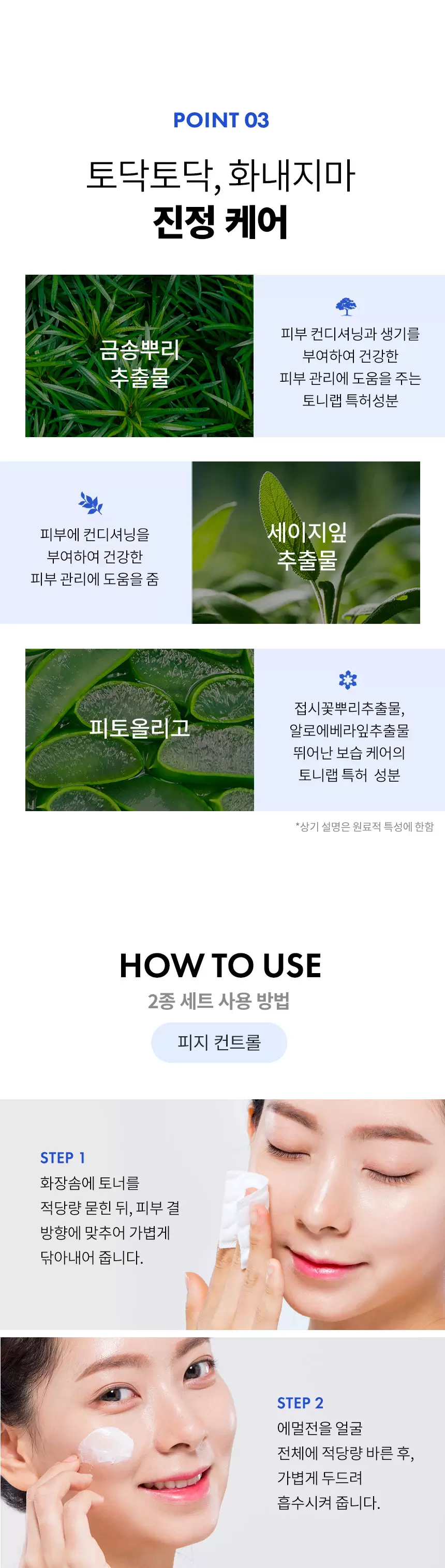 토니 랩 에이씨컨트롤 2종세트(tony lab ac control skin care set)