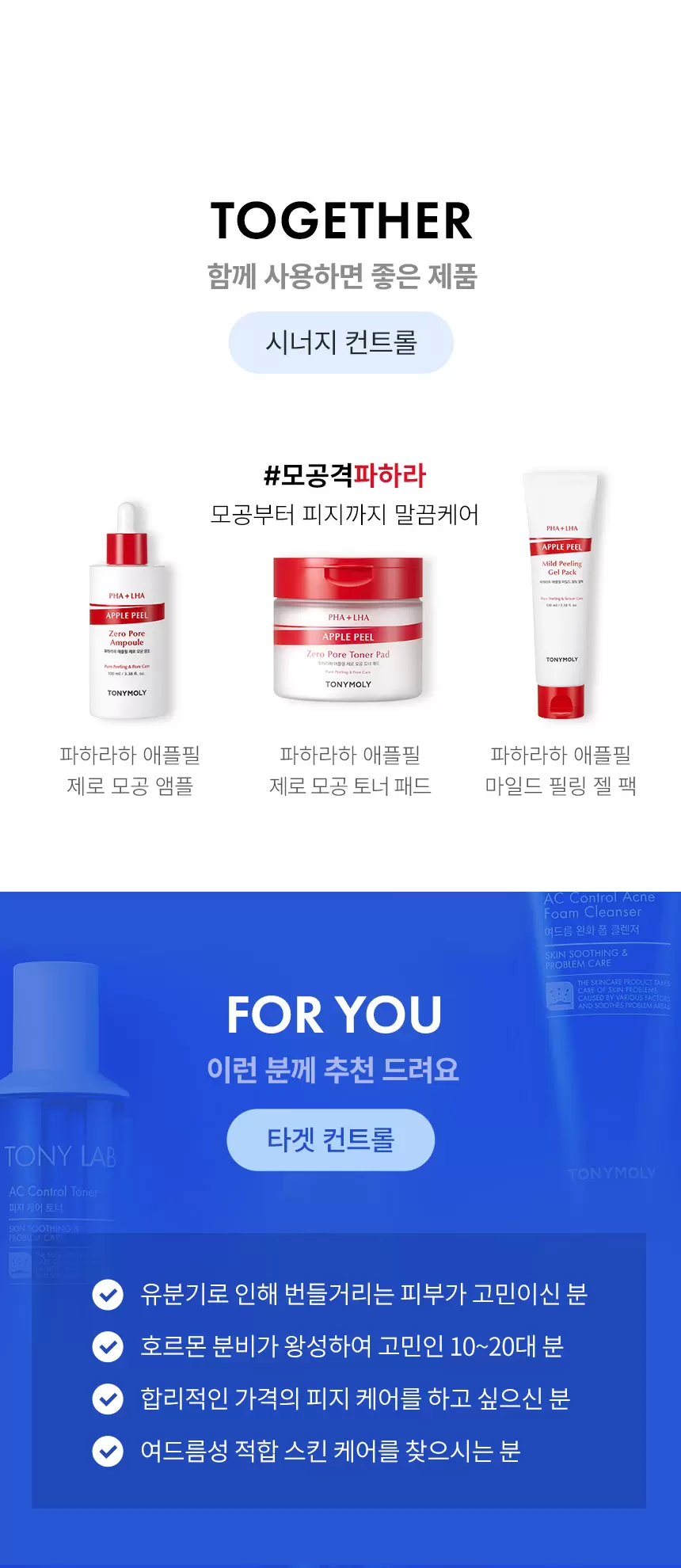 토니 랩 에이씨컨트롤 2종세트(tony lab ac control skin care set)