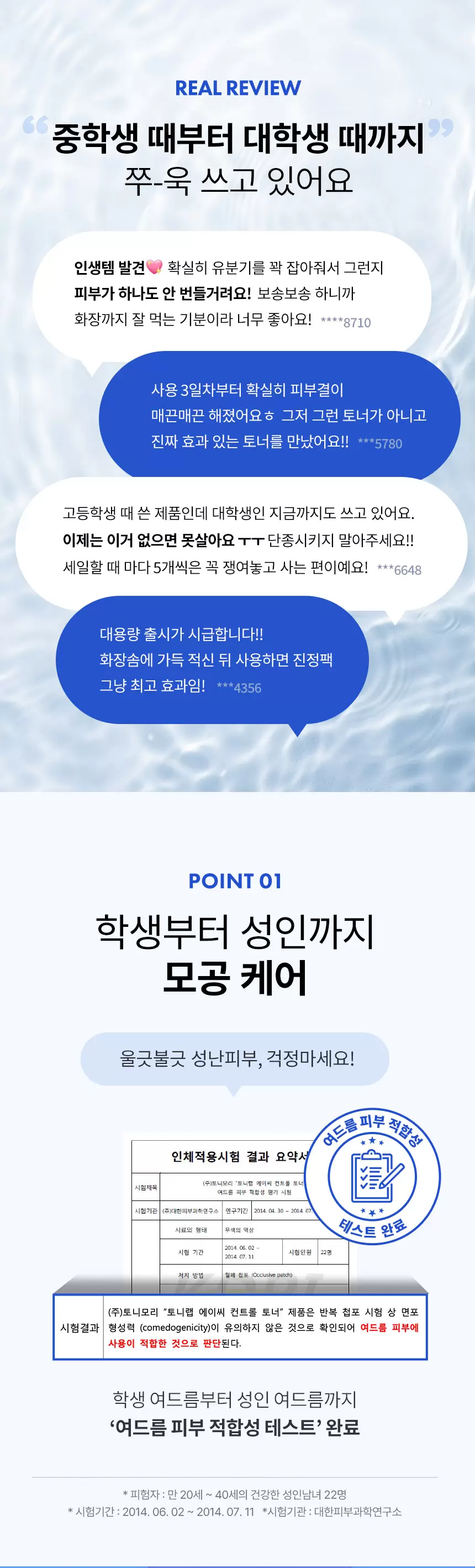 토니 랩 에이씨 컨트롤 토너(tony lab ac control toner)