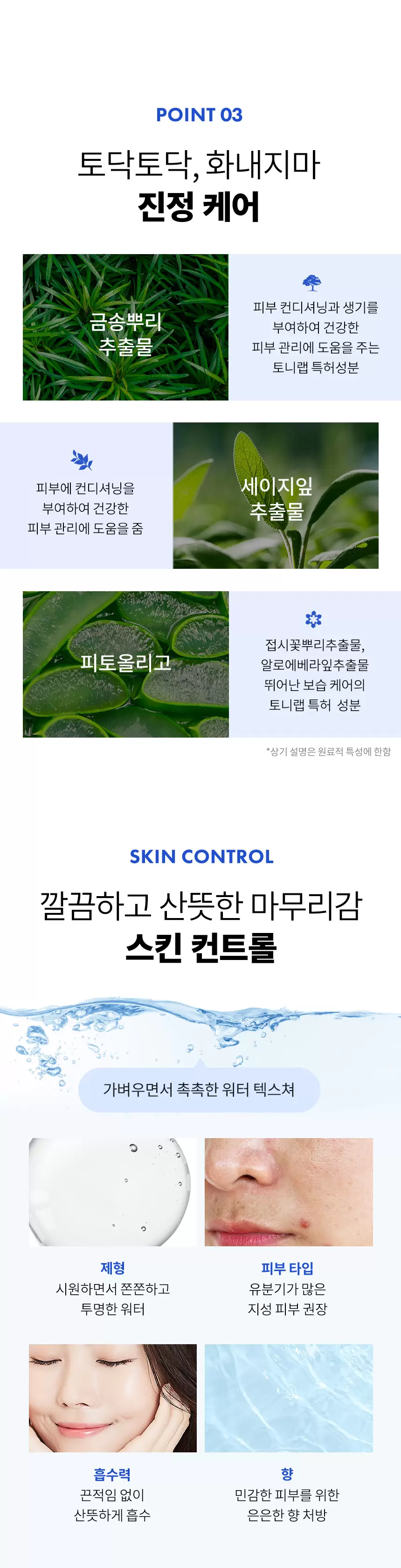 토니 랩 에이씨 컨트롤 토너(tony lab ac control toner)