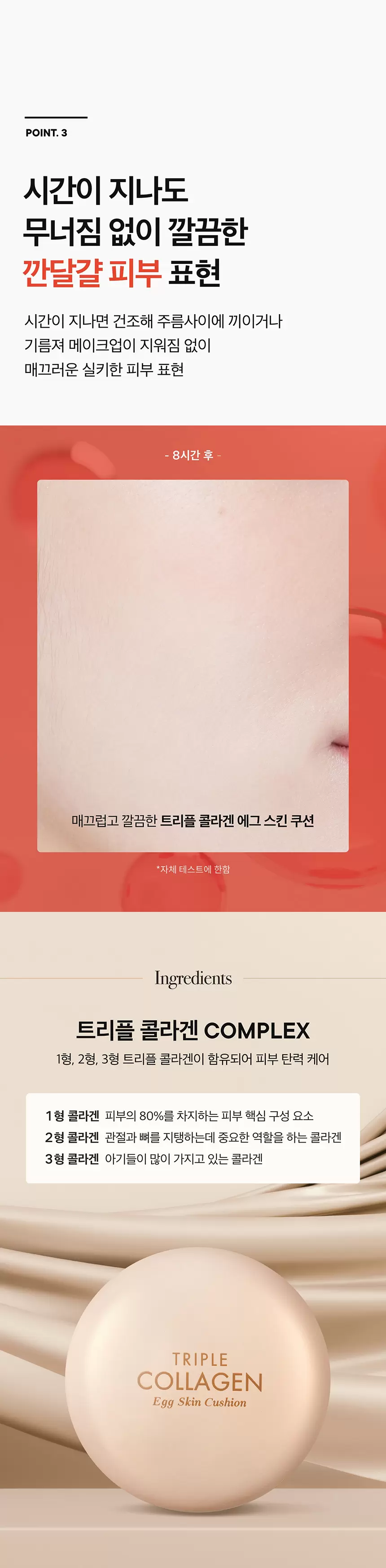 트리플 콜라겐 에그 스킨 쿠션(triple collagen egg skin cushion)
