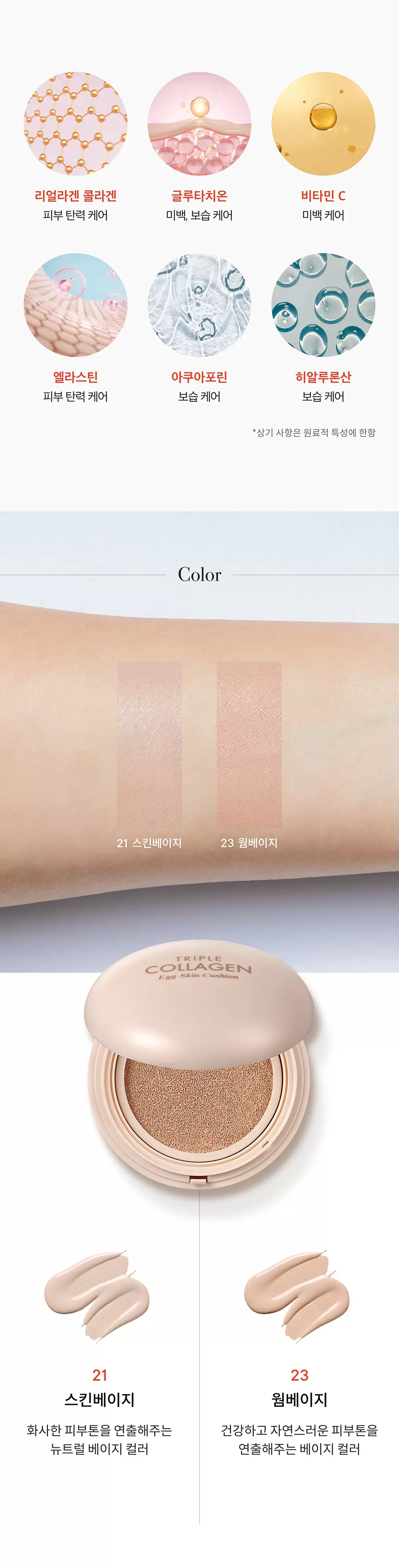 트리플 콜라겐 에그 스킨 쿠션(triple collagen egg skin cushion)