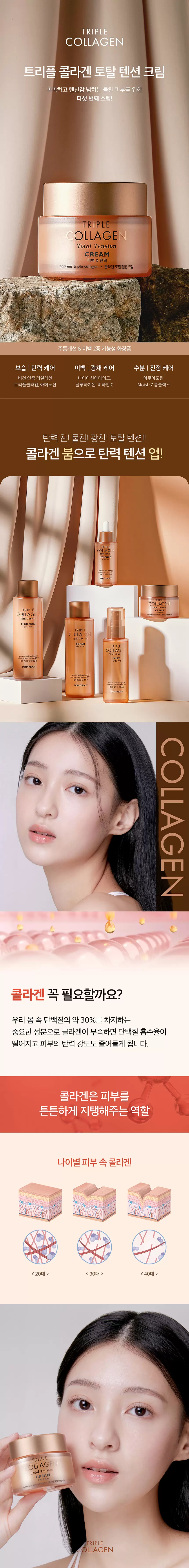 (1+1)트리플 콜라겐 토탈 텐션 크림(triple collagen total tension cream)