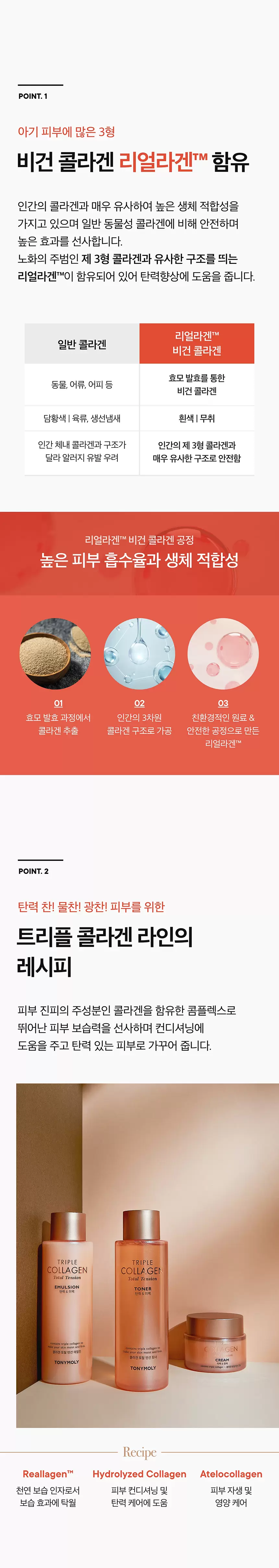 (1+1)트리플 콜라겐 토탈 텐션 크림(triple collagen total tension cream)
