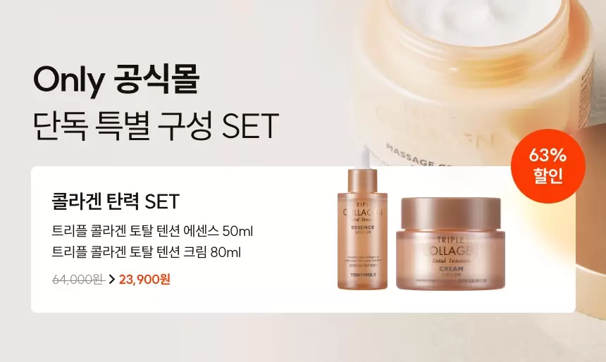[공식몰 단독] 트리플 콜라겐 토탈 텐션 에센스+크림 세트(triple collagen total tension cream essence set)