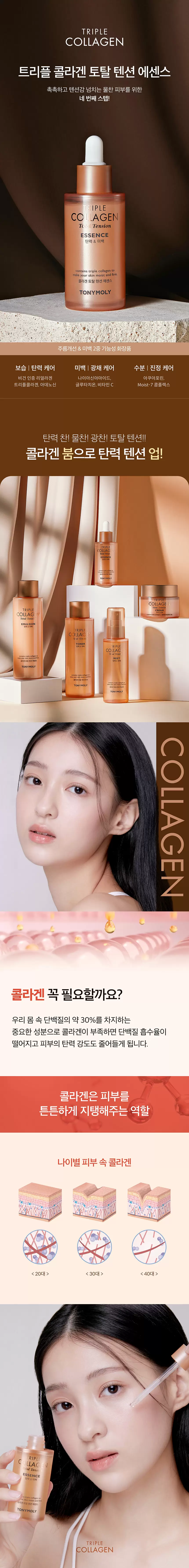 [공식몰 단독] 트리플 콜라겐 토탈 텐션 에센스+크림 세트(triple collagen total tension cream essence set)