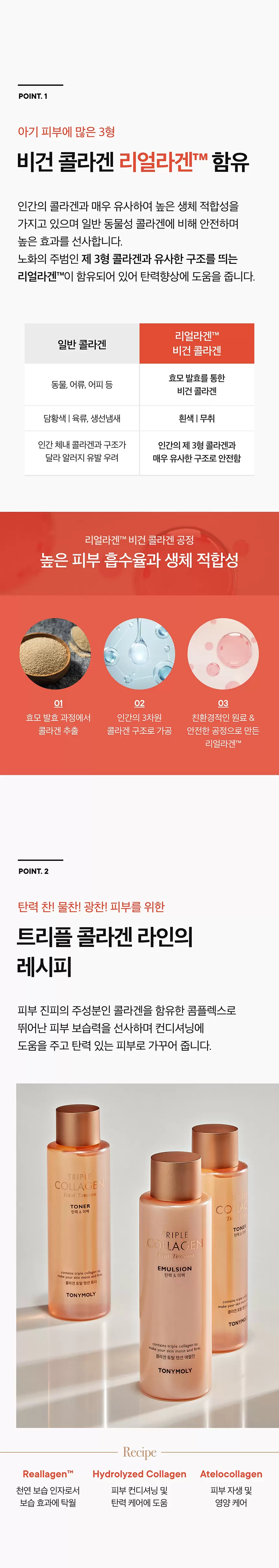 트리플 콜라겐 토탈 텐션 에멀전(triple collagen total tension emulsion)