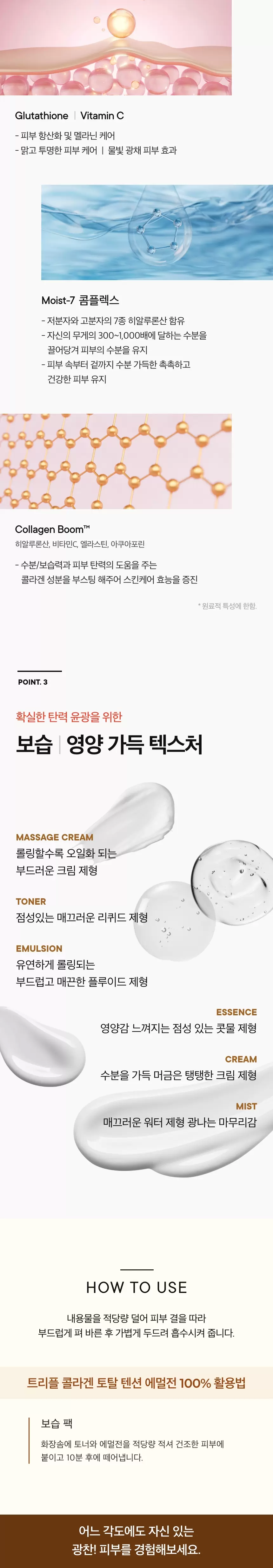 트리플 콜라겐 토탈 텐션 에멀전(triple collagen total tension emulsion)