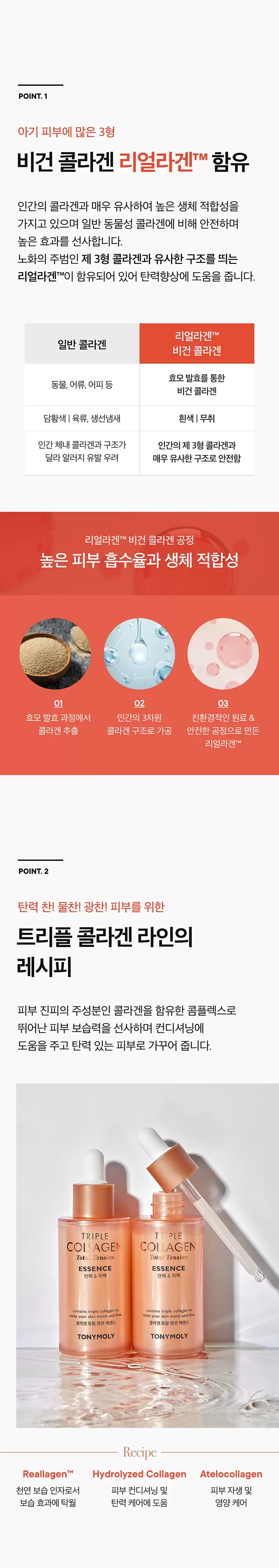 (1+1)트리플 콜라겐 토탈 텐션 에센스(triple collagen total tension essence)