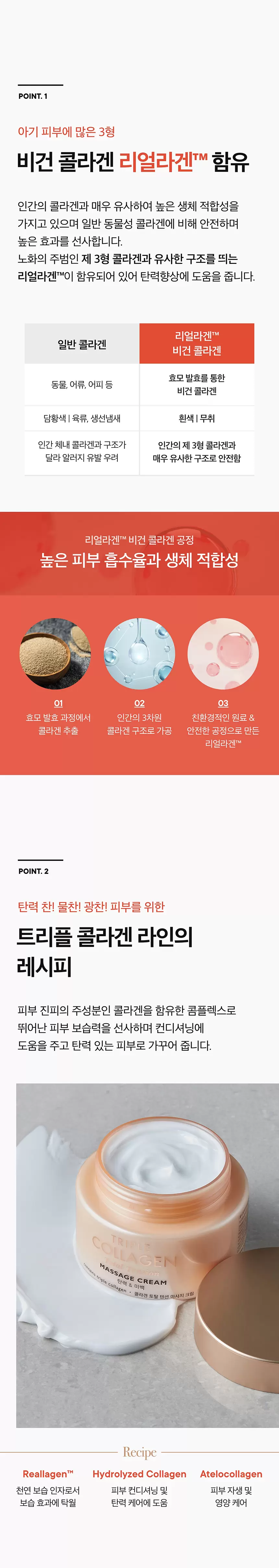 트리플 콜라겐 토탈 텐션 마사지 크림(triple collagen total tension massage cream)