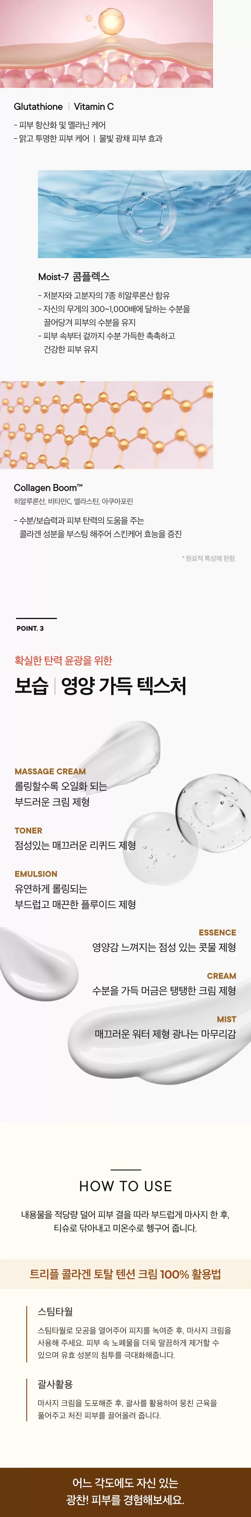 트리플 콜라겐 토탈 텐션 마사지 크림(triple collagen total tension massage cream)