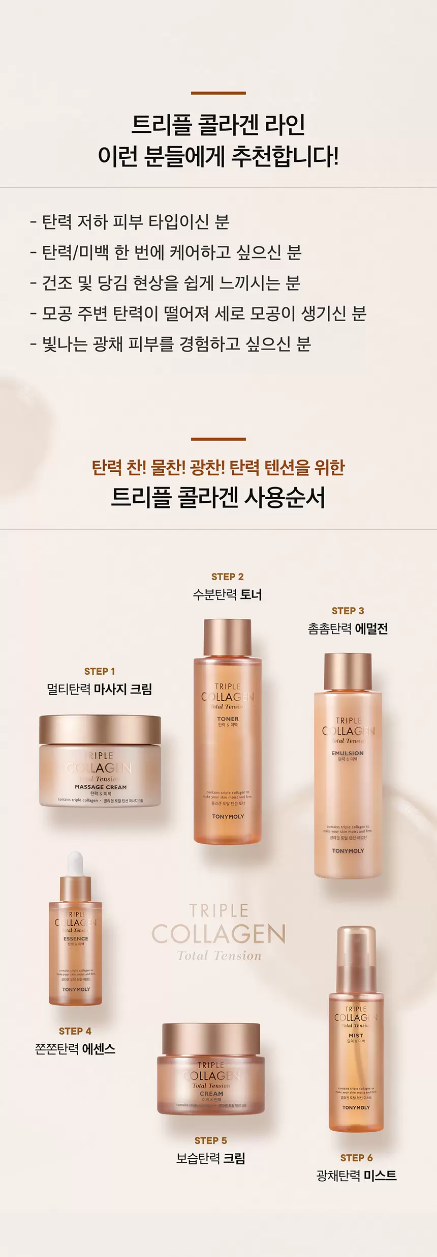 트리플 콜라겐 토탈 텐션 마사지 크림(triple collagen total tension massage cream)