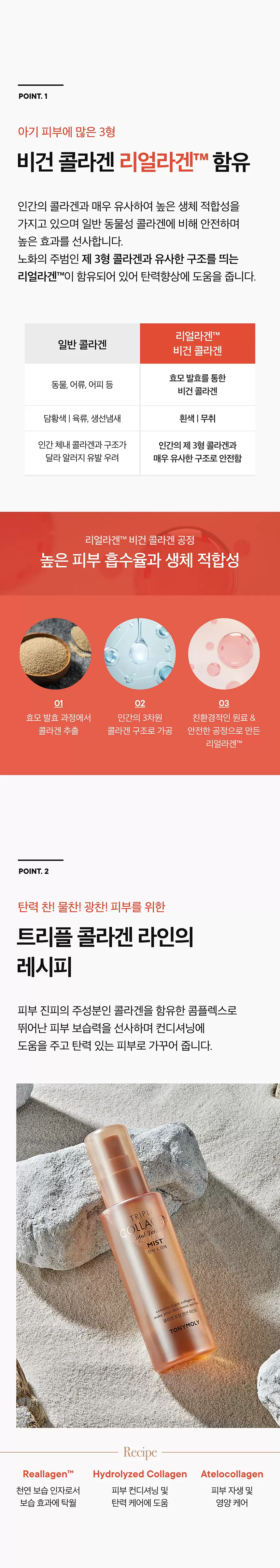 트리플 콜라겐 토탈 텐션 미스트(triple collagen total tension mist)