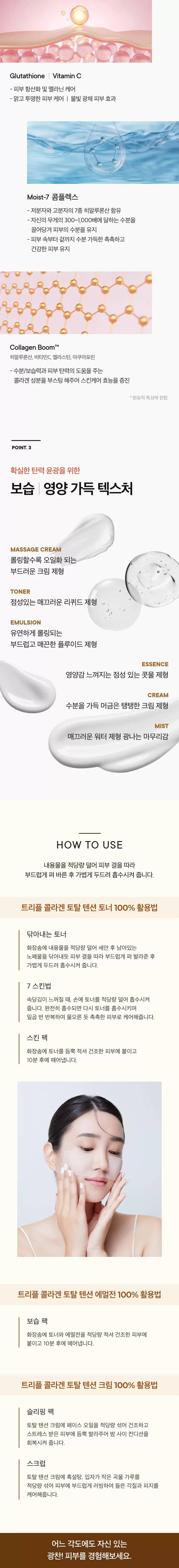 트리플 콜라겐 토탈 텐션 3종 세트(triple collagen total tension special set)
