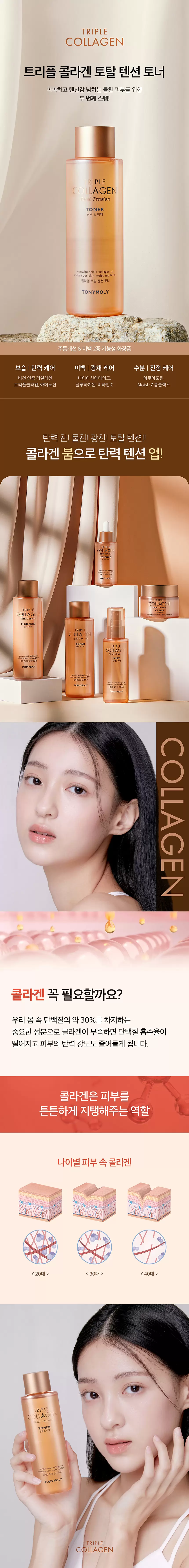 (1+1) 트리플 콜라겐 토탈 텐션 토너(triple collagen total tension toner)