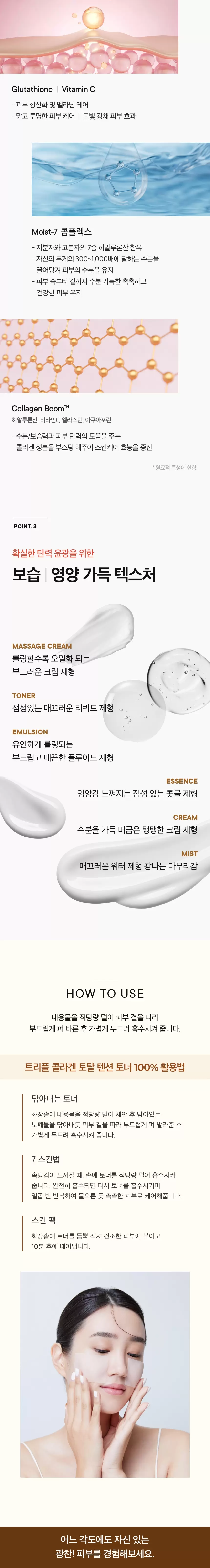 (1+1) 트리플 콜라겐 토탈 텐션 토너(triple collagen total tension toner)