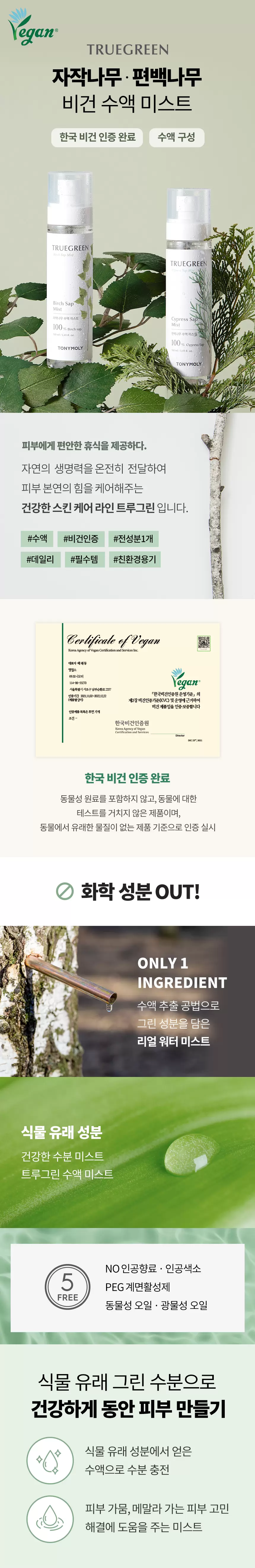 트루그린 수액 미스트(truegreen birch sap mist)