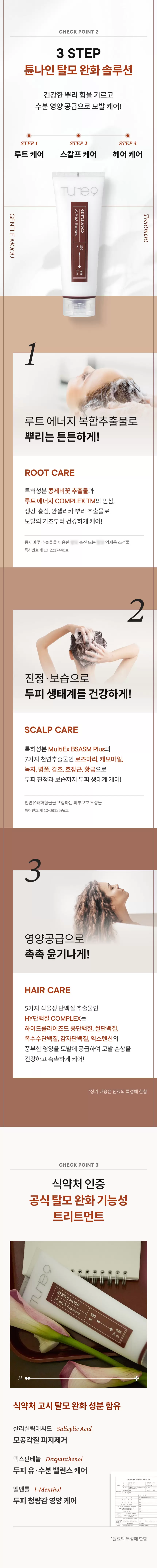 튠나인 젠틀 무드 노 워시 트리트먼트 250ml(tune 9 gentle mood no wash treatment)