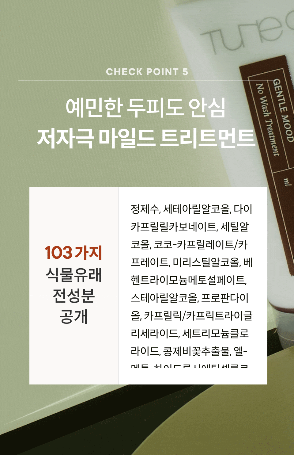 튠나인 젠틀 무드 노 워시 트리트먼트 250ml(tune 9 gentle mood no wash treatment)