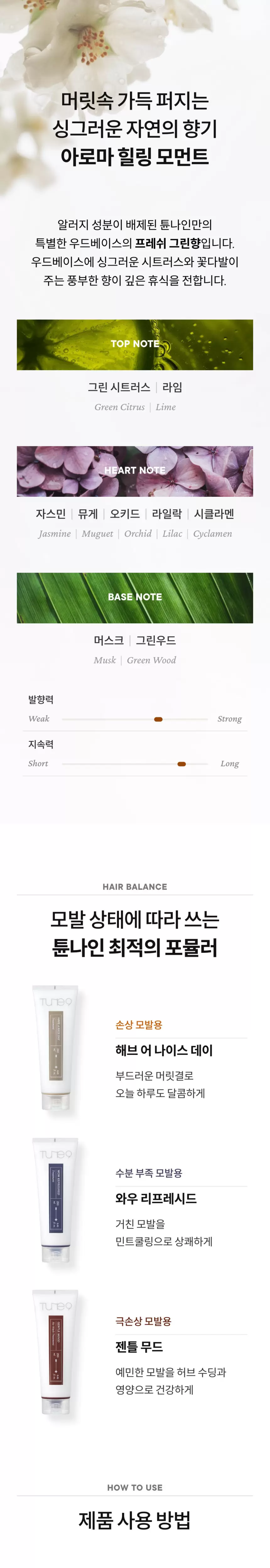 튠나인 젠틀 무드 노 워시 트리트먼트 250ml(tune 9 gentle mood no wash treatment)