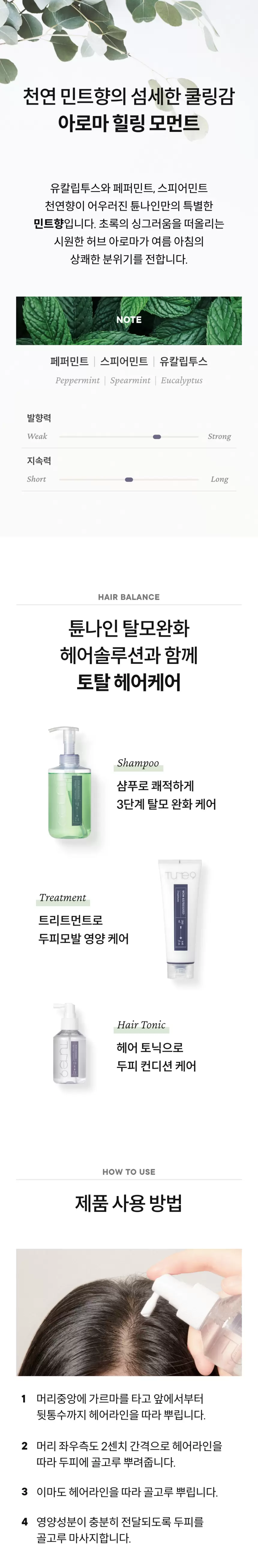 튠나인 와우 리프레쉬드 헤어토닉 160ml(tune 9 wow refreshed hair tonic)
