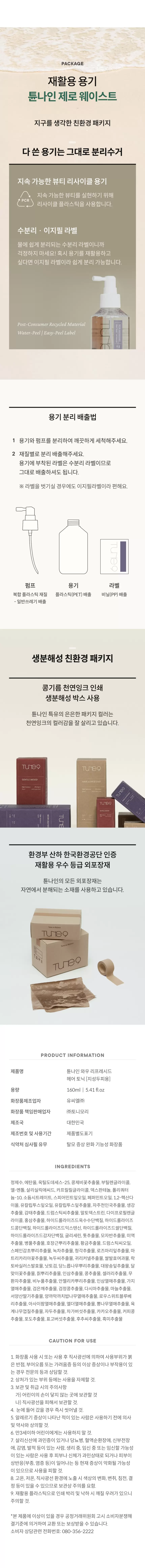 튠나인 와우 리프레쉬드 헤어토닉 160ml(tune 9 wow refreshed hair tonic)