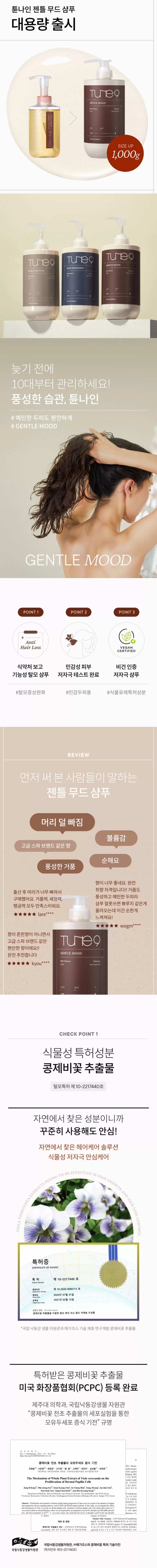 [대용량] 튠나인 젠틀 무드 샴푸 1000g(tune9 gentle mood shampoo 1000g)