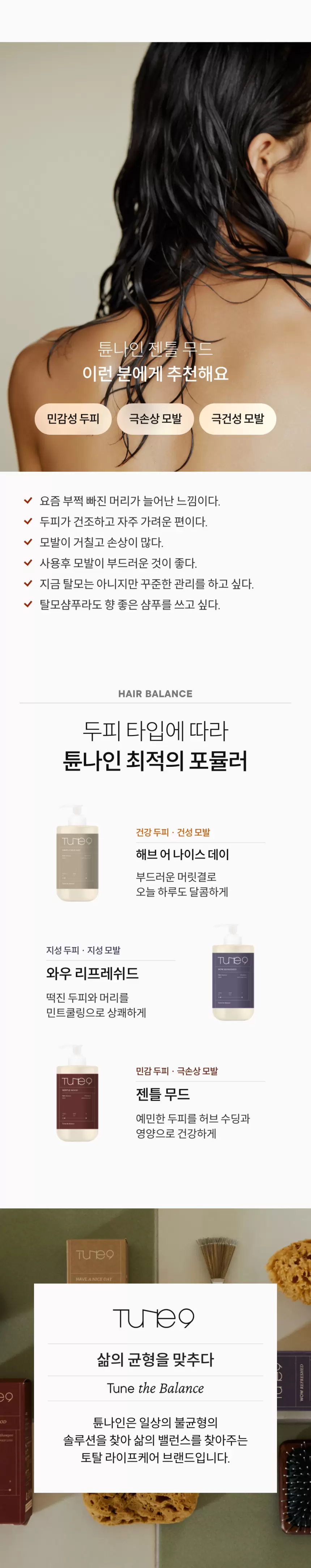 [대용량] 튠나인 젠틀 무드 샴푸 1000g(tune9 gentle mood shampoo 1000g)