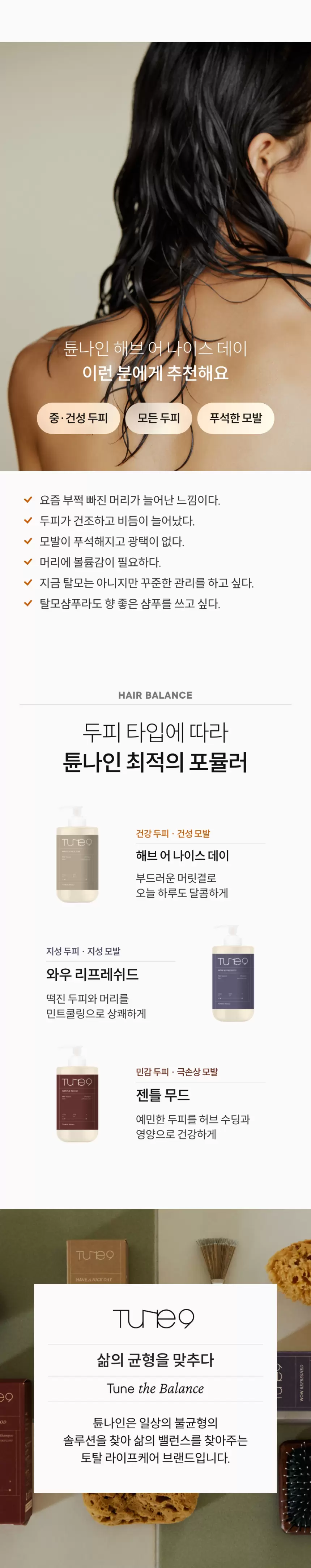 [대용량] 튠나인 해브 어 나이스데이 샴푸 1000g(tune9 have a nice day shampoo 1000g)