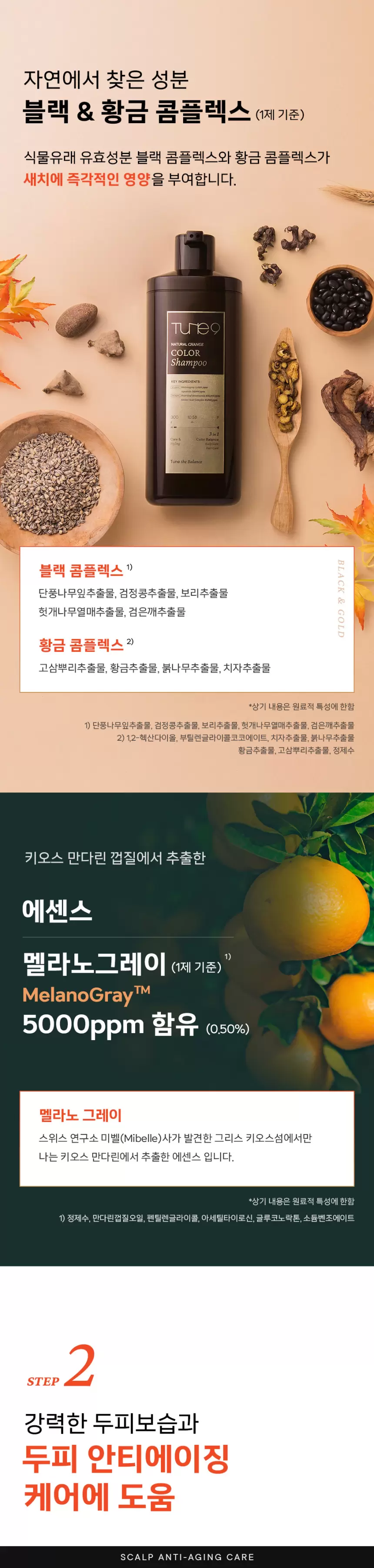 튠나인 내추럴 체인지 컬러샴푸 3개(tune9 natural change color shampoo set)