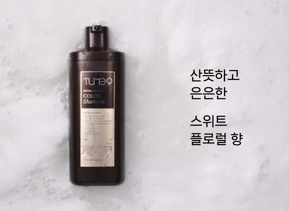 튠나인 내추럴 체인지 컬러샴푸 3개(tune9 natural change color shampoo set)