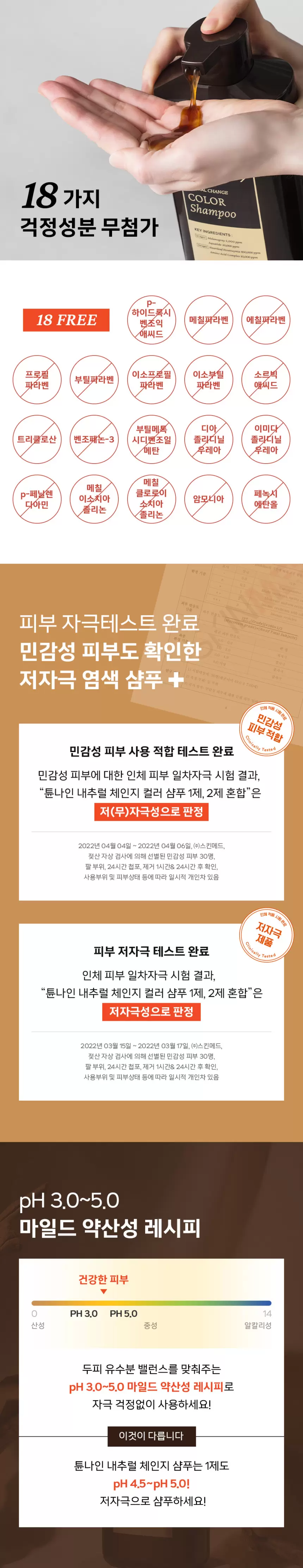 튠나인 내추럴 체인지 컬러샴푸 3개(tune9 natural change color shampoo set)