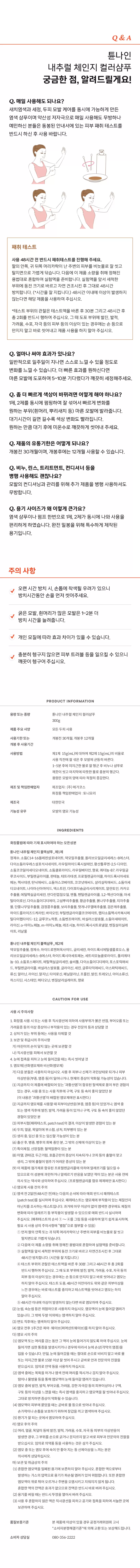 튠나인 내추럴 체인지 컬러샴푸 3개(tune9 natural change color shampoo set)