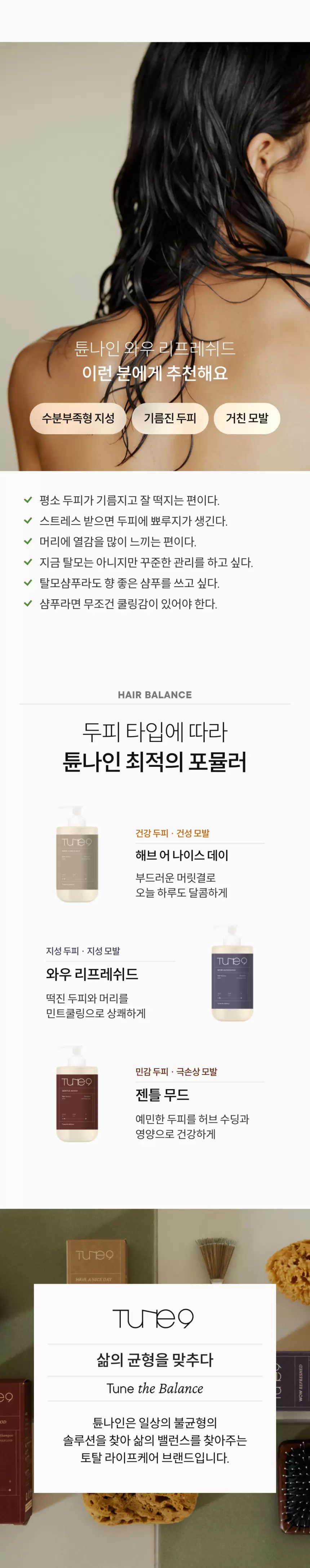 [대용량] 튠나인 와우 리프레쉬드 샴푸 1000g(tune9 wow refreshed shampoo 1000g)