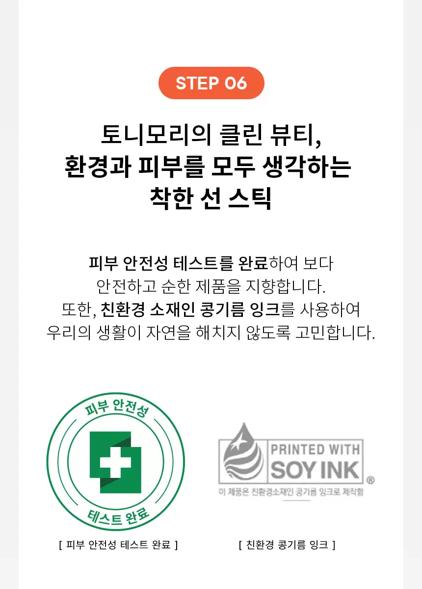 유브이 마스터 에어리 선스틱(uv master airism sun stick)