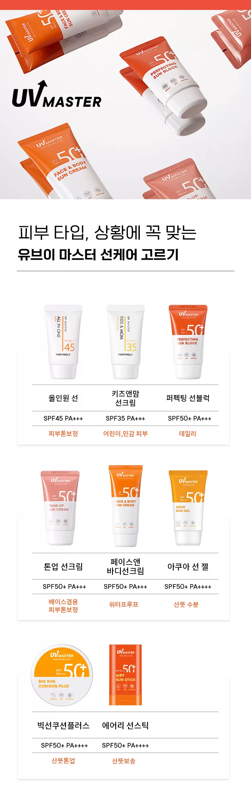 유브이 마스터 에어리 선스틱(uv master airism sun stick)