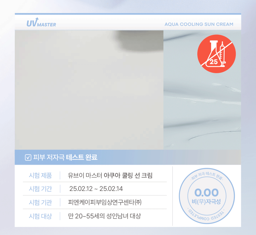 (1+1) 유브이 마스터 아쿠아 쿨링 선크림 50ml(uv master aqua cooling sun cream 50ml)