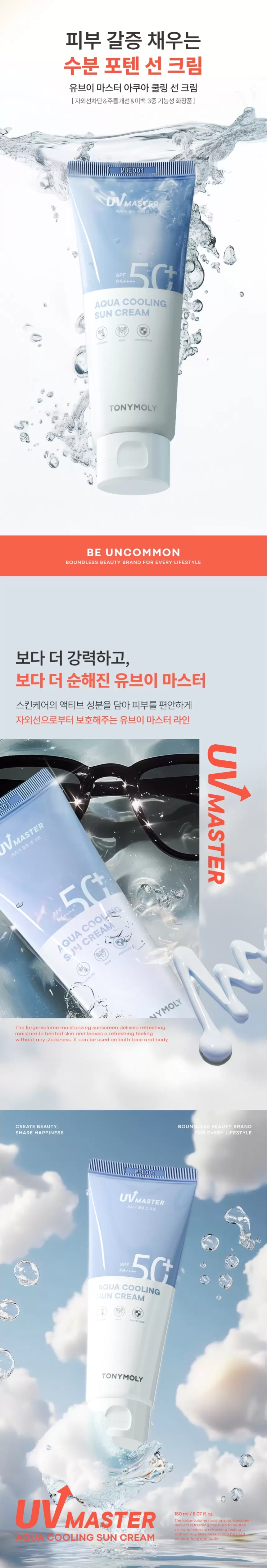 (1+1) [대용량] 유브이 마스터 아쿠아 쿨링 선크림(uv master aqua cooling sun cream2)